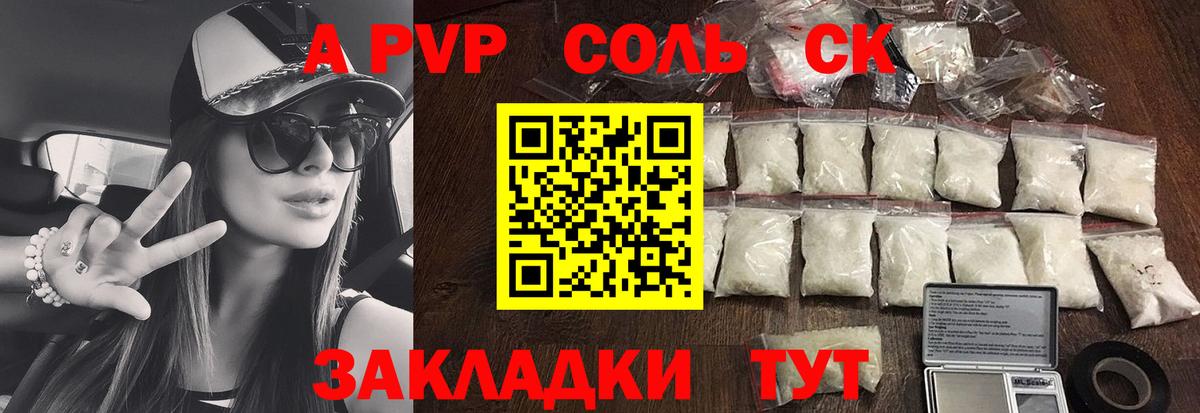 Alpha PVP Соль Зеленодольск