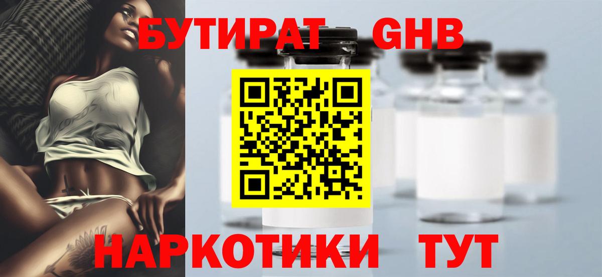 Бутират 1.4BDO Зеленодольск