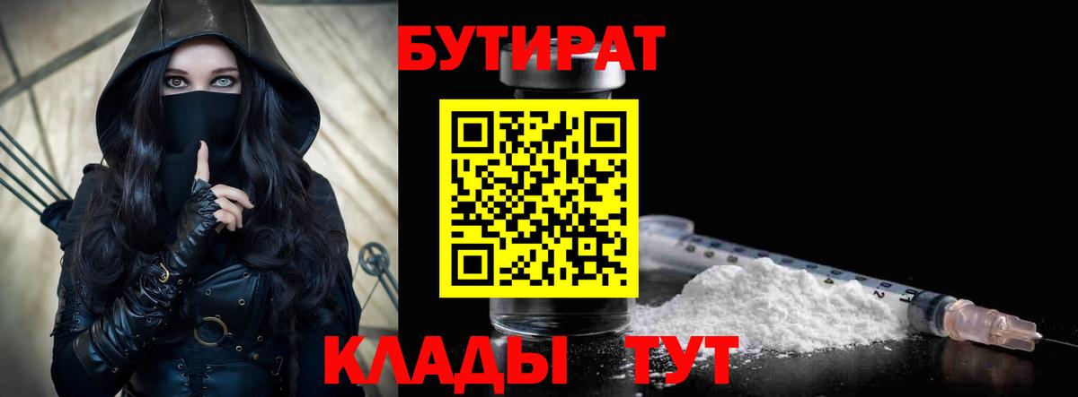 Зеленодольск  БУТИРАТ буратино  Бутират  Вход с VPN 