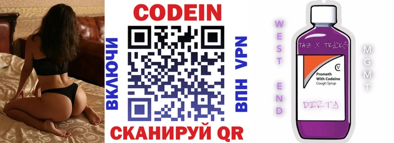 Кодеин напиток Lean (лин)  Зеленодольск 
