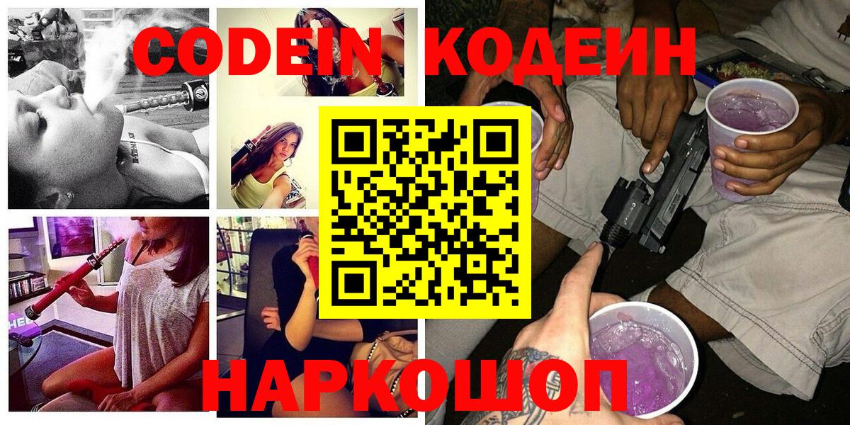 Codein Purple Drank  Зеленодольск  Кодеиновый сироп Lean напиток Lean (лин) 