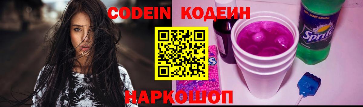 Кодеиновый сироп Lean напиток Lean (лин)  Вход с VPN  Зеленодольск  магазин  наркотиков  Кодеиновый сироп Lean напиток Lean (лин) 