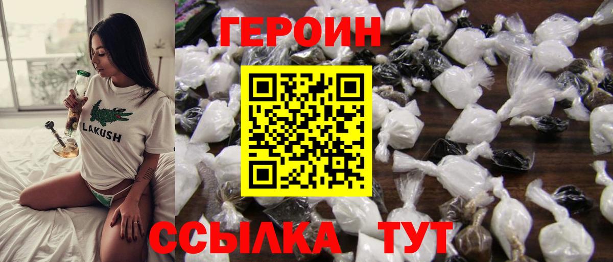 ГЕРОИН хмурый Зеленодольск