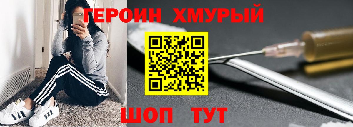 ГЕРОИН хмурый Зеленодольск